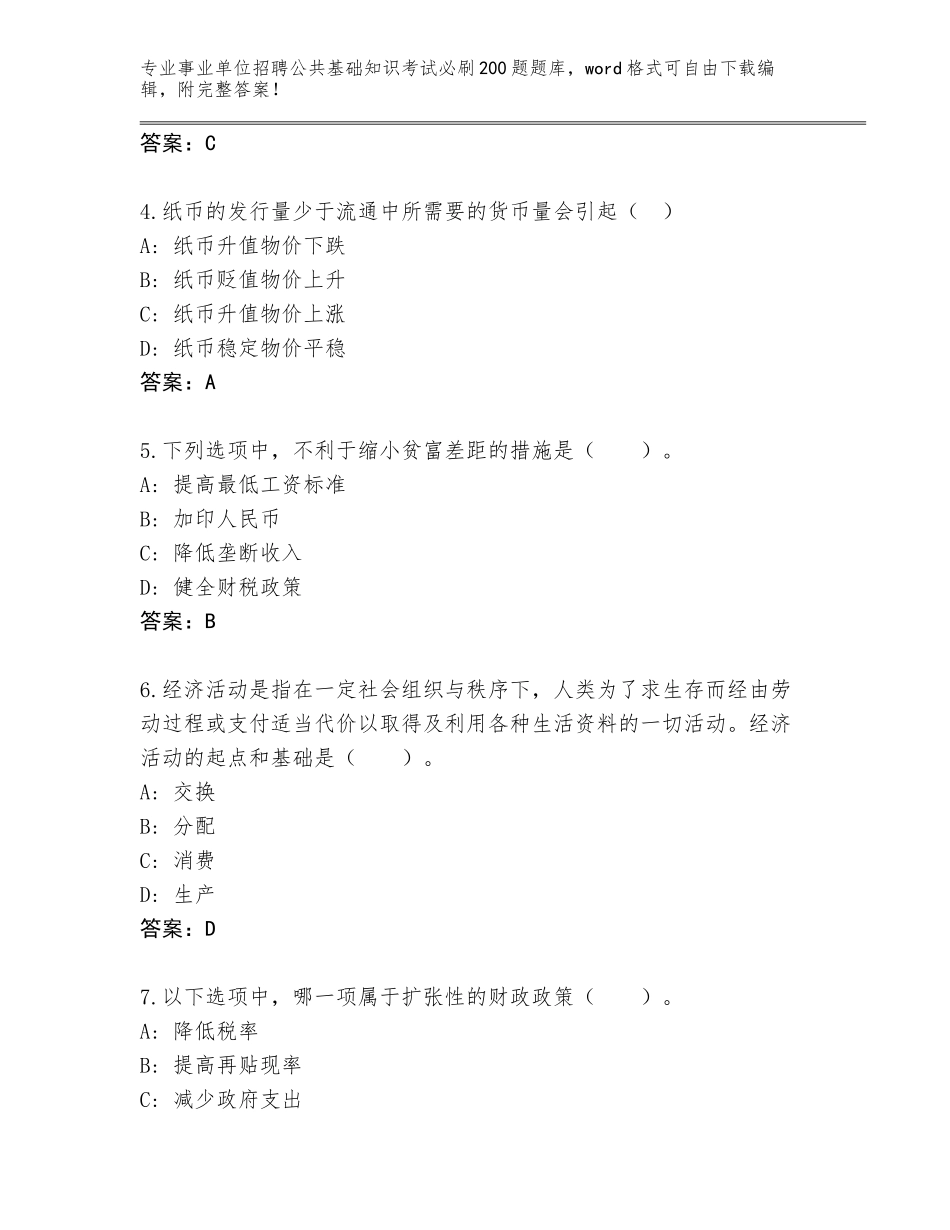 2024江苏省港闸区事业单位招聘公共基础知识考试必刷200题题库参考答案_第2页