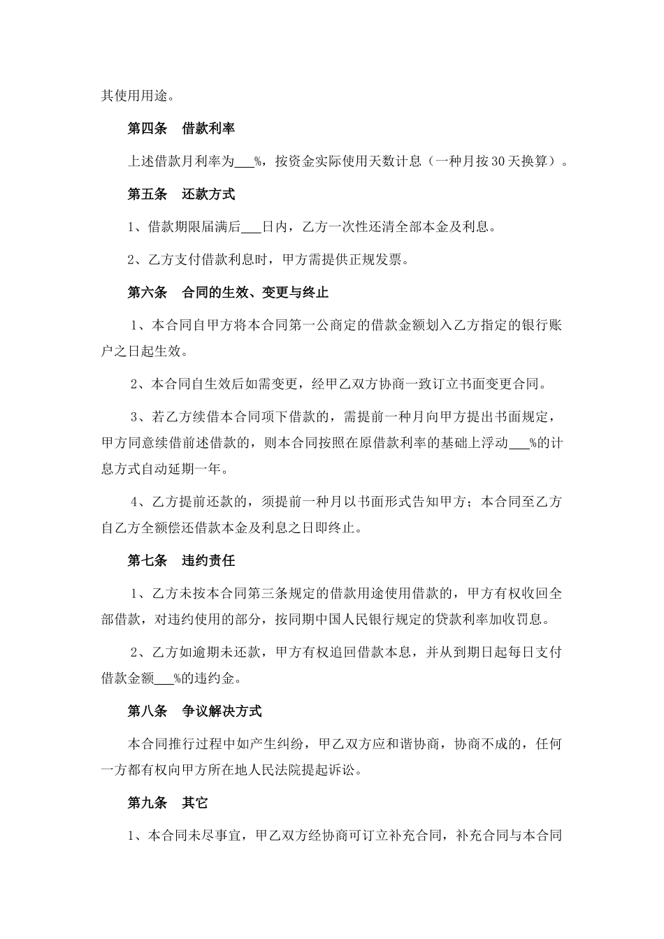2025年个人向公司申请借款之借款合同_第2页