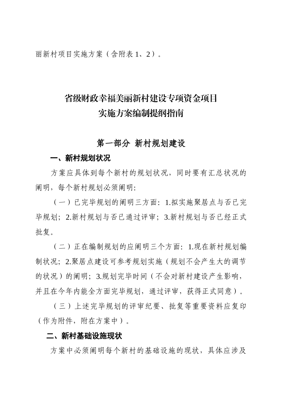 2025年专项资金项目实施方案_第2页