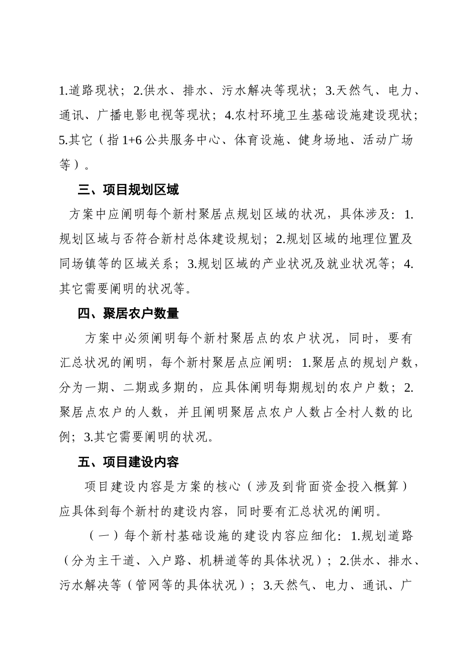 2025年专项资金项目实施方案_第3页