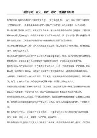 2025年疫苗管理制度流程