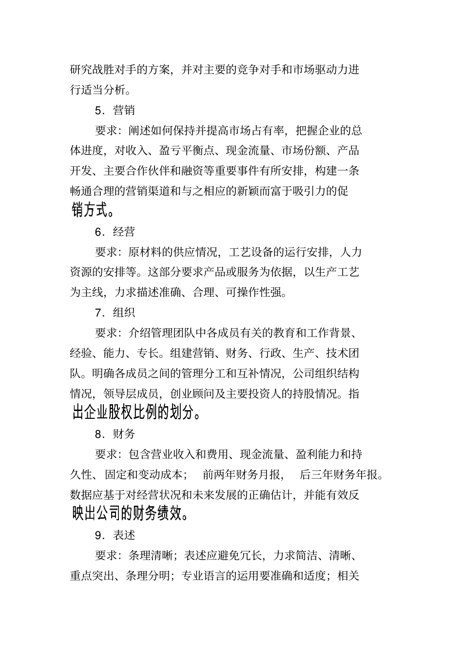 企业营销策划创业计划书基本要求_第2页
