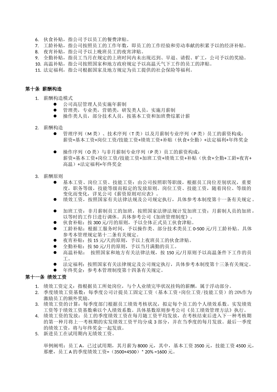 2025年薪酬福利管理制度全面实用_第3页