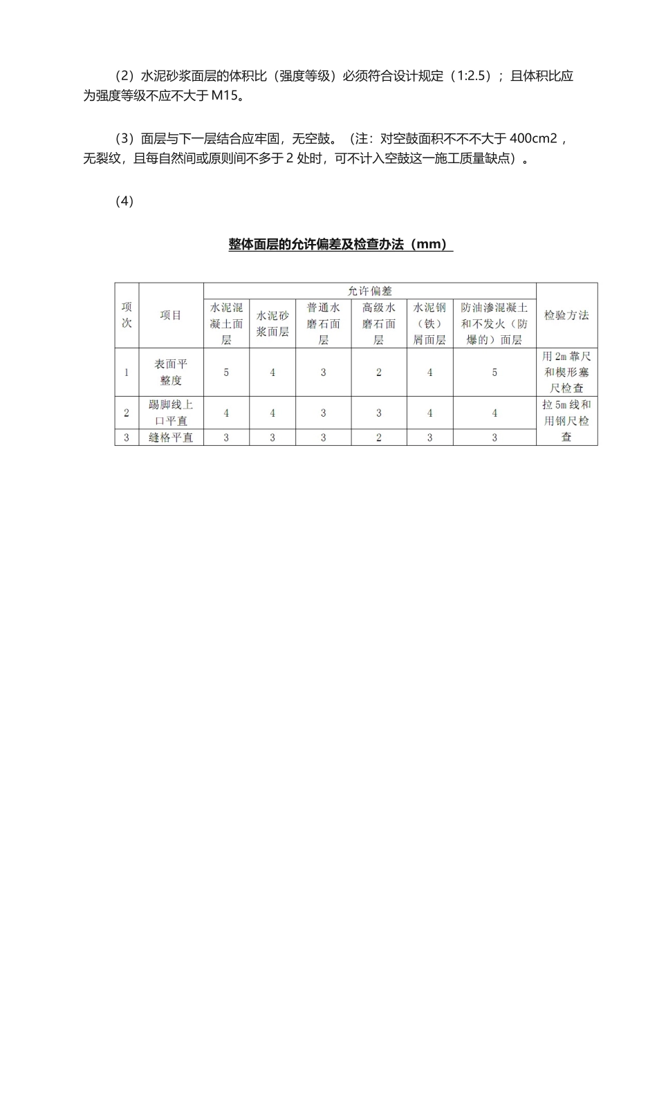 2025年水泥砂浆楼地面施工工法_第2页