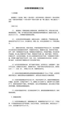 2025年水泥砂浆楼地面施工工法