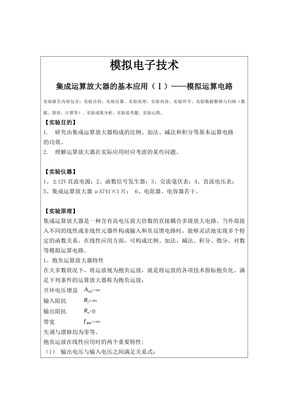 2025年模拟运算电路_第1页