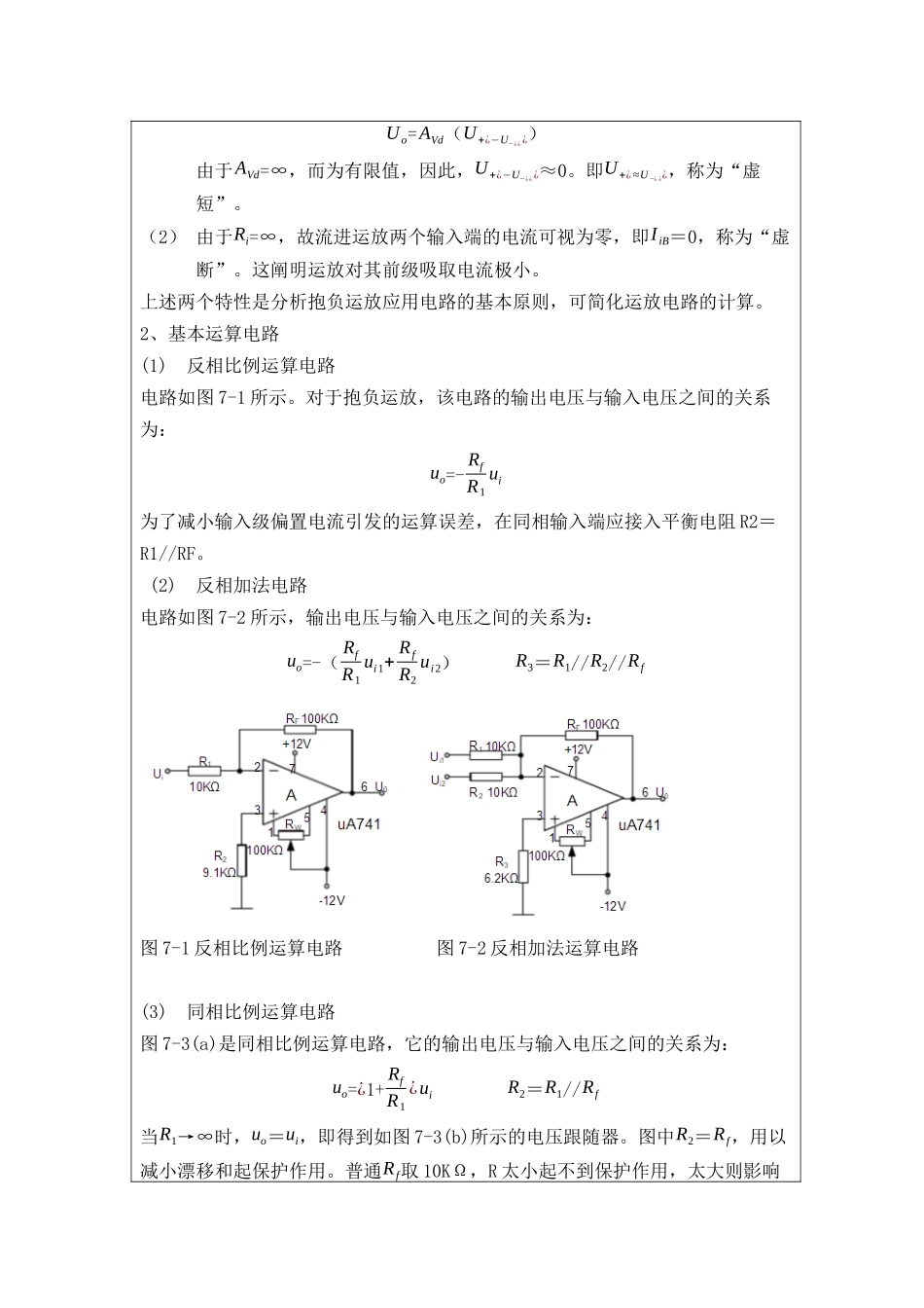 2025年模拟运算电路_第2页