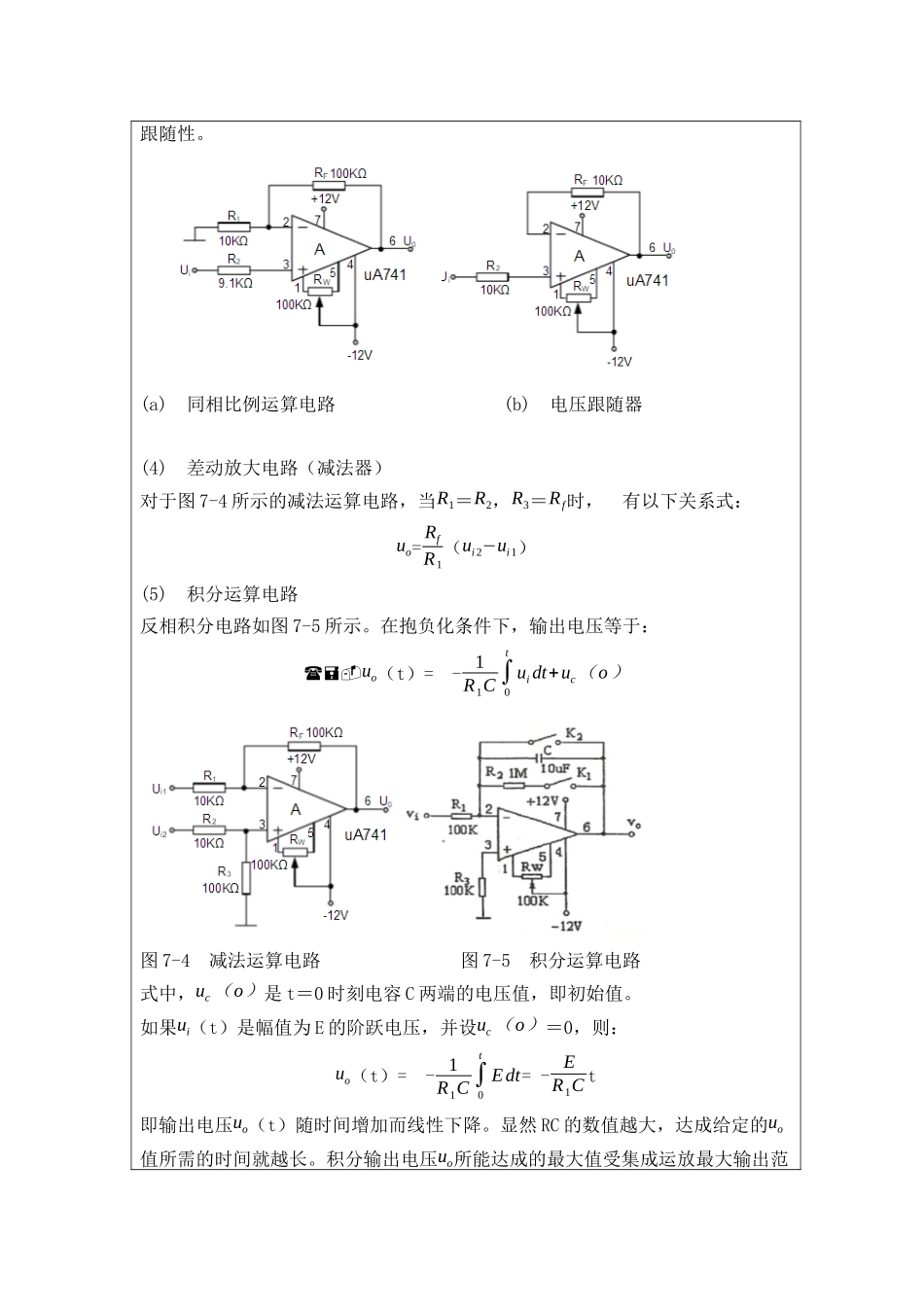 2025年模拟运算电路_第3页