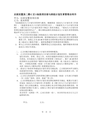 2025年计生协议书
