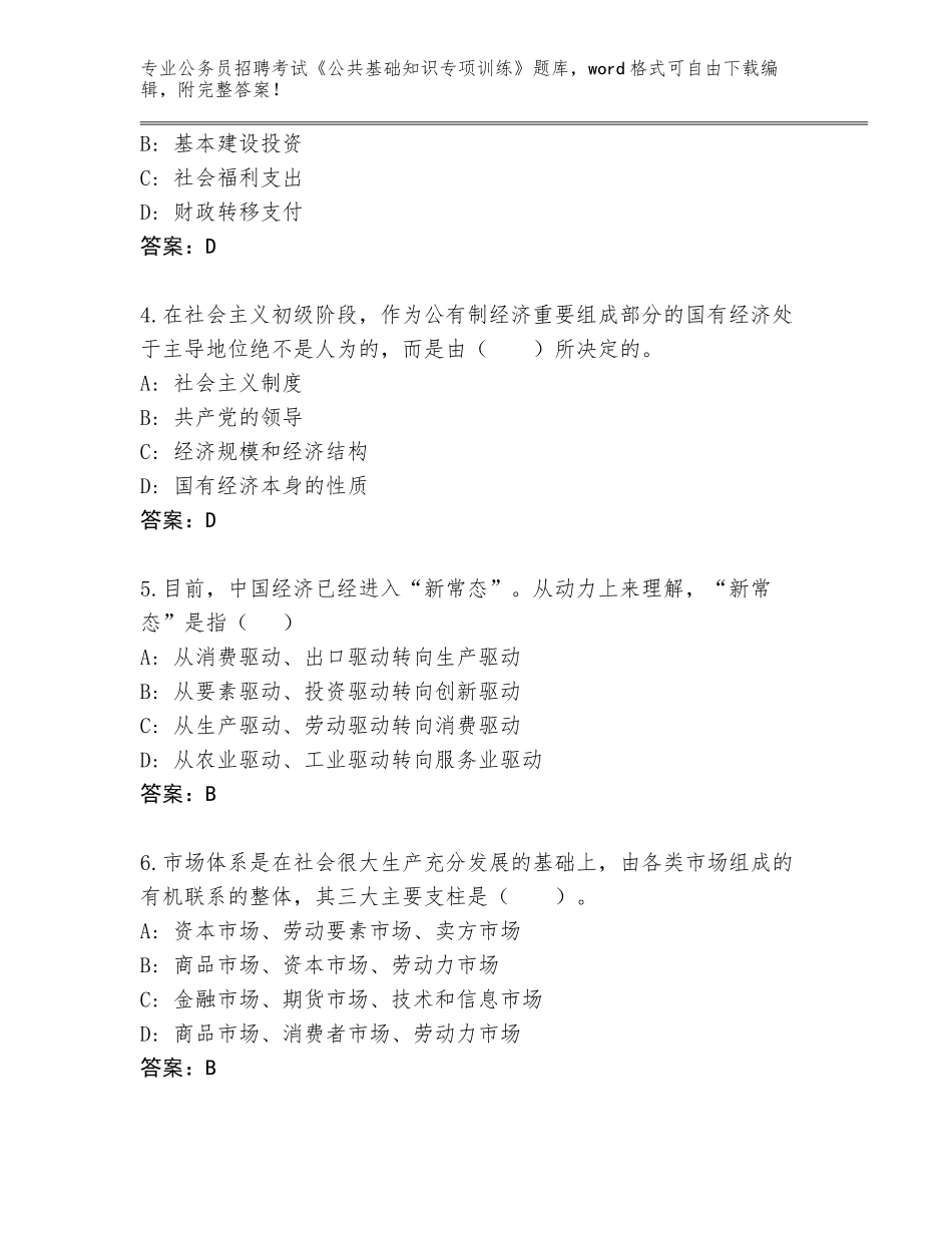 2024辽宁省海城市公务员招聘考试《公共基础知识专项训练》大全完整_第2页