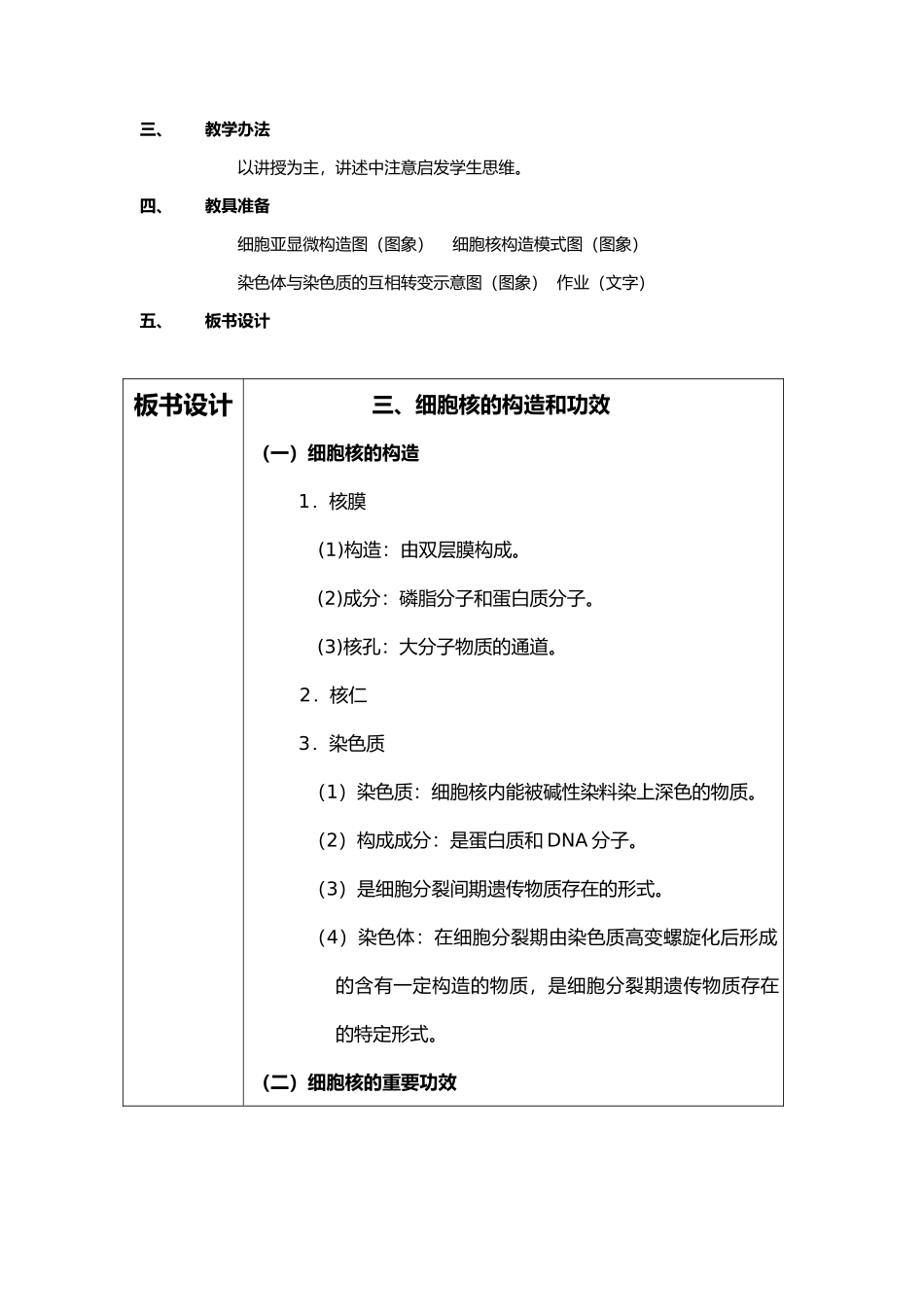 2025年细胞核的结构和功能教案_第2页