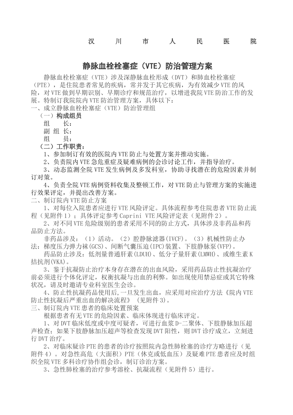 2025年院内深静脉血栓方案_第2页