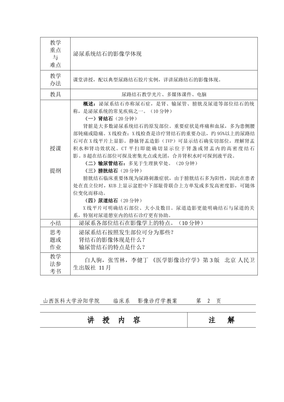 2025年泌尿系结石教案_第2页
