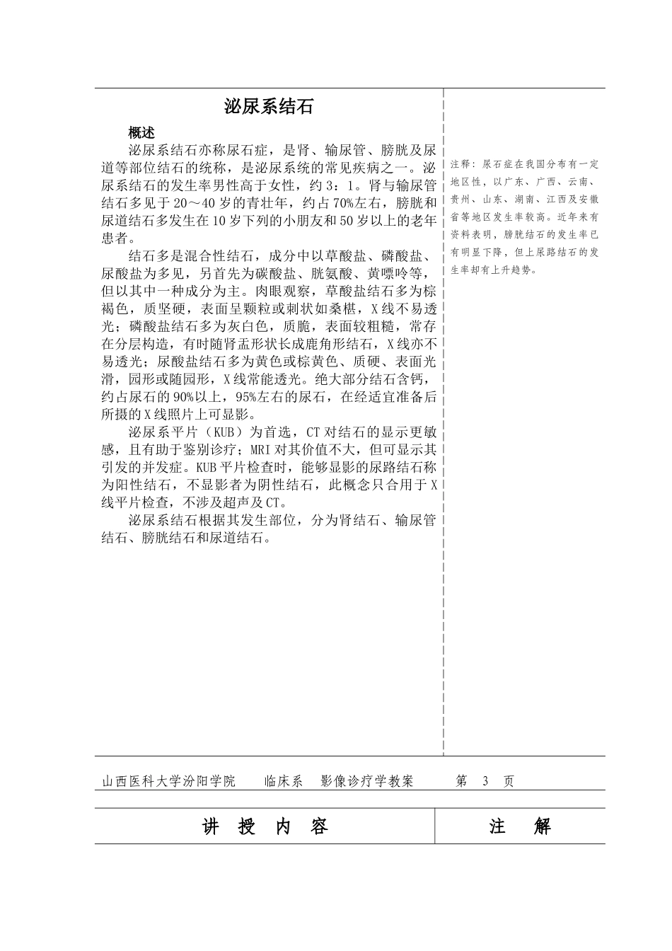 2025年泌尿系结石教案_第3页