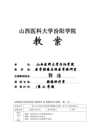 2025年泌尿系结石教案