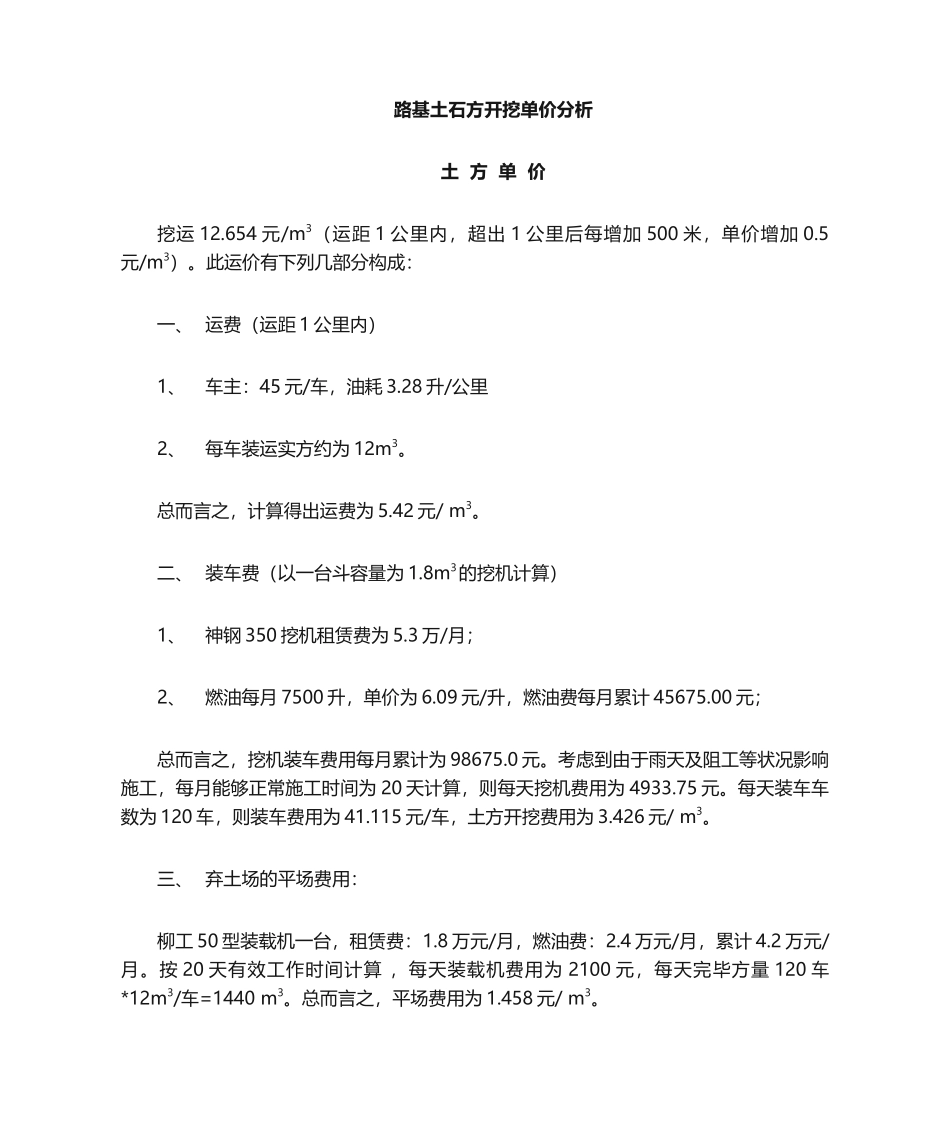 2025年土石方单价分析_第1页