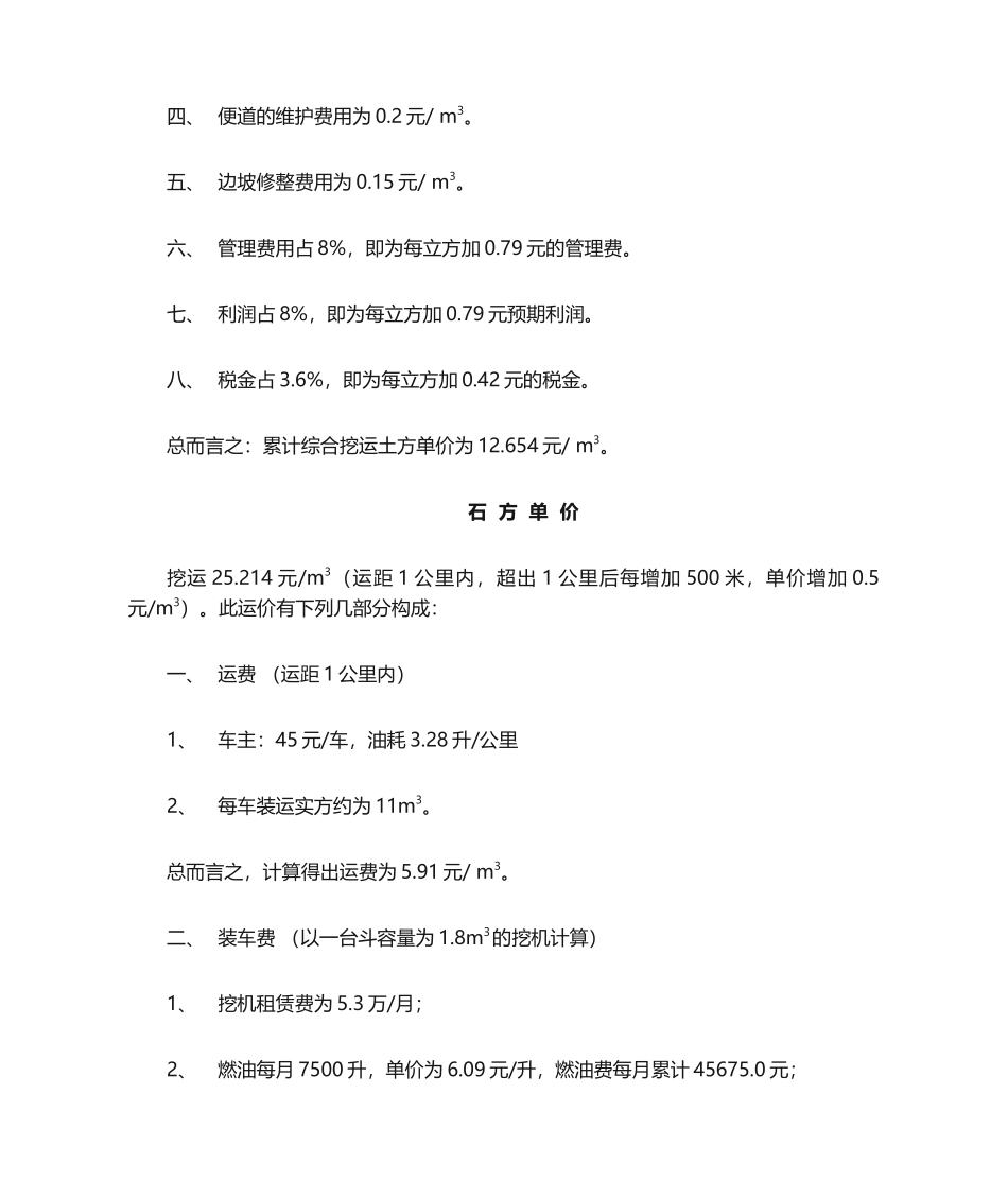 2025年土石方单价分析_第2页