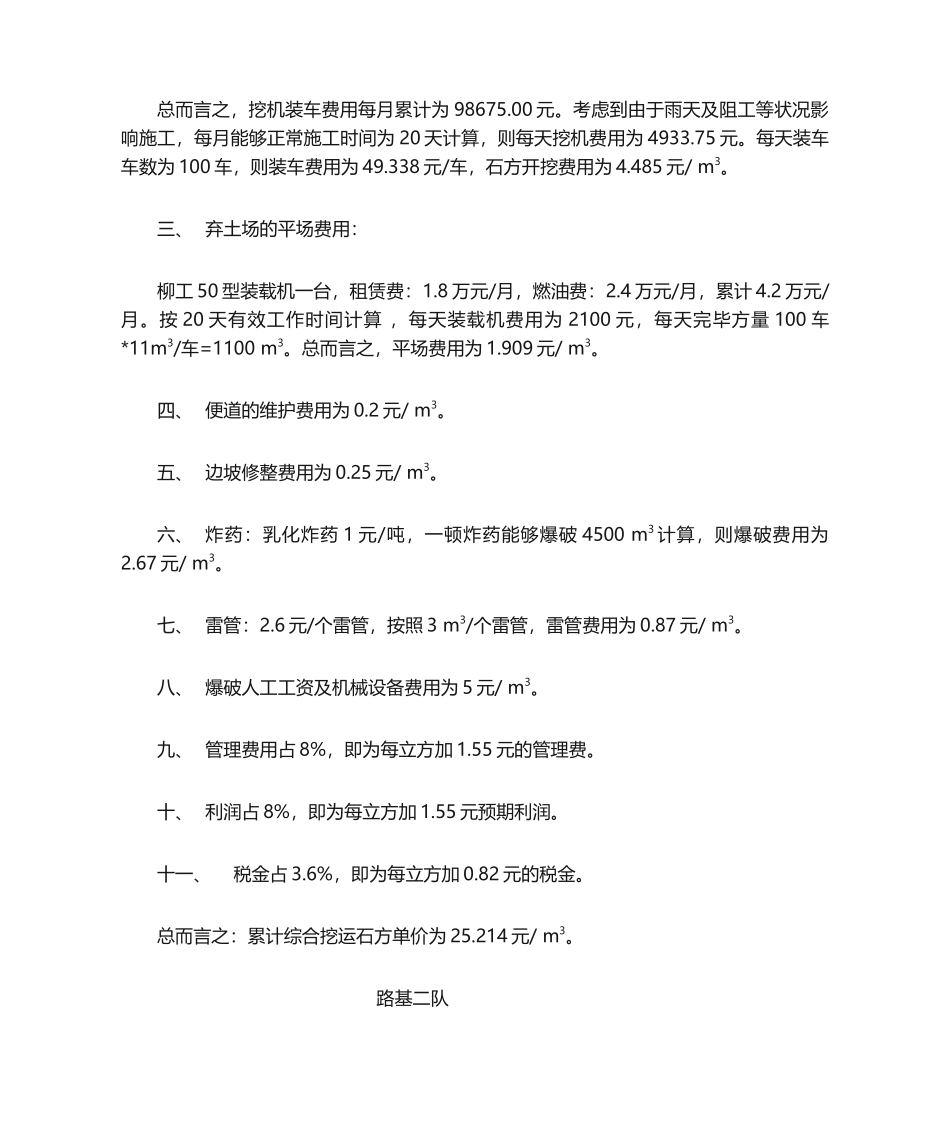 2025年土石方单价分析_第3页