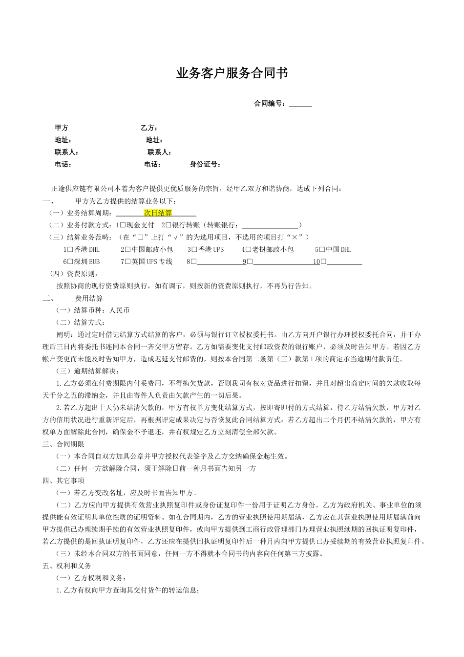 2025年账期合同书_第1页