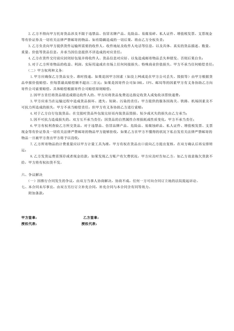 2025年账期合同书_第2页