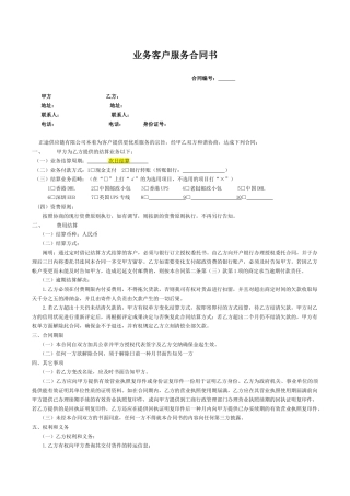 2025年账期合同书