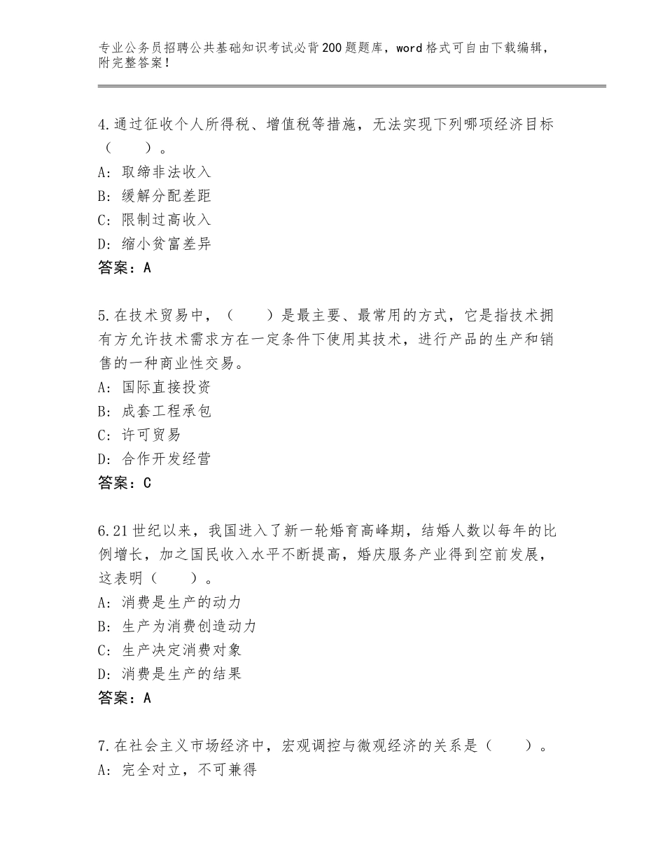 2023-24年广西壮族自治区长洲区公务员招聘公共基础知识考试必背200题题库加答案_第2页