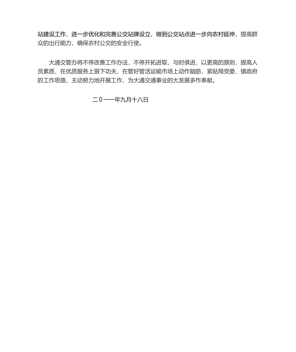 2025年交管办工作计划_第3页