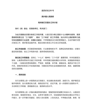 2025年交管办工作计划