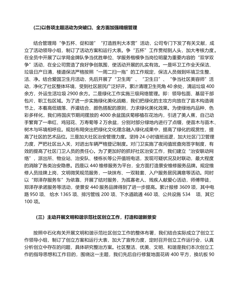 2025年物业管理工作调研汇报材料_第2页