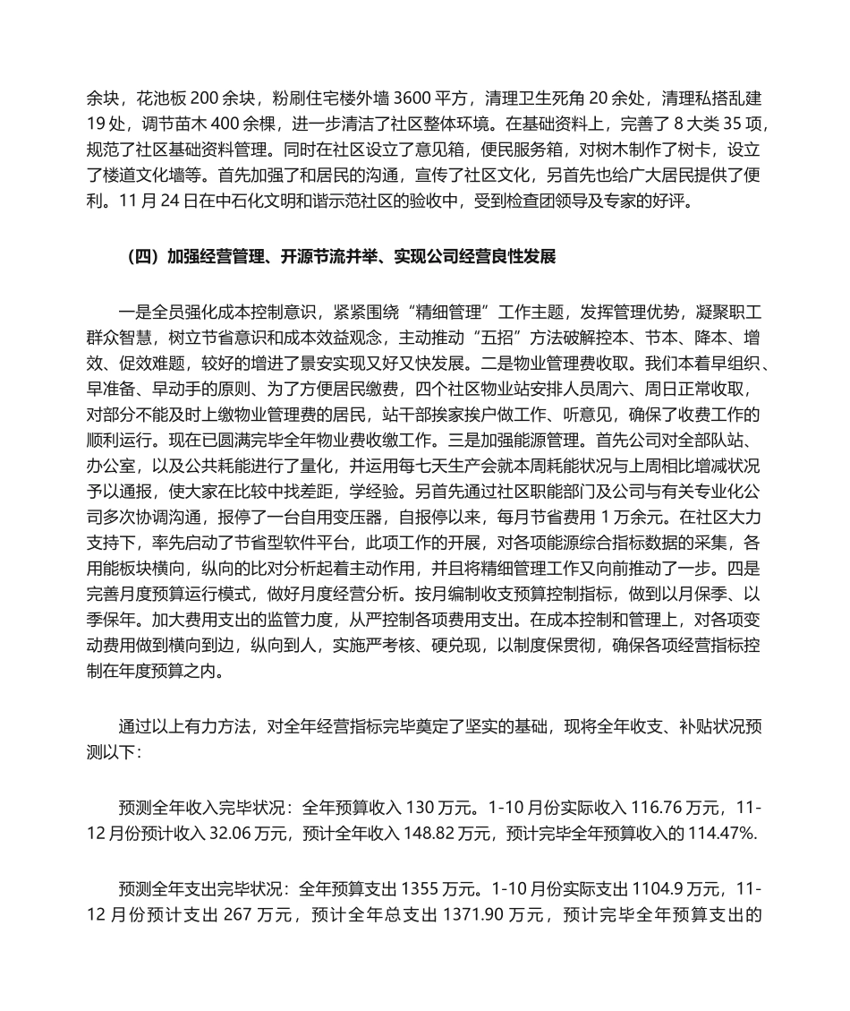 2025年物业管理工作调研汇报材料_第3页