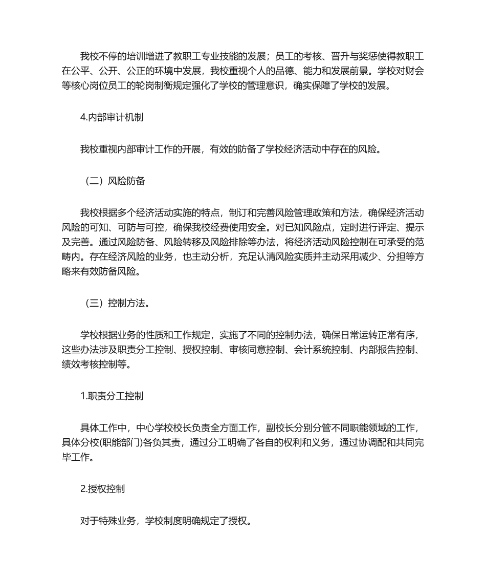 2025年内部控制考核评价报告_第2页