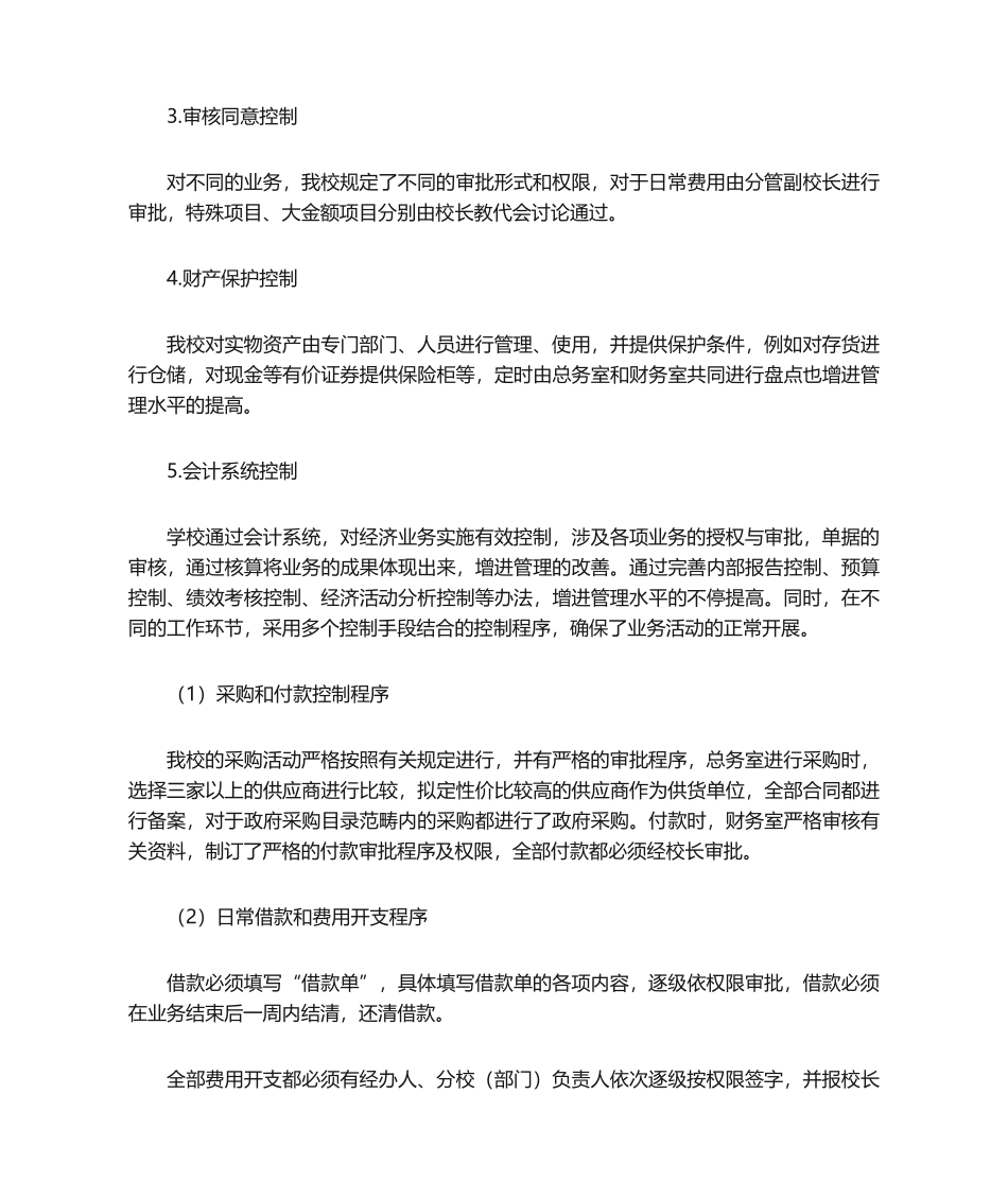 2025年内部控制考核评价报告_第3页