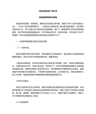 2025年内部控制考核评价报告