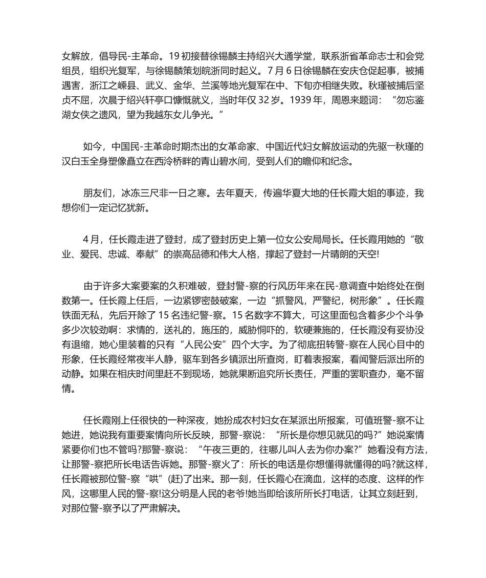 2025年巾帼英雄演讲稿_第2页