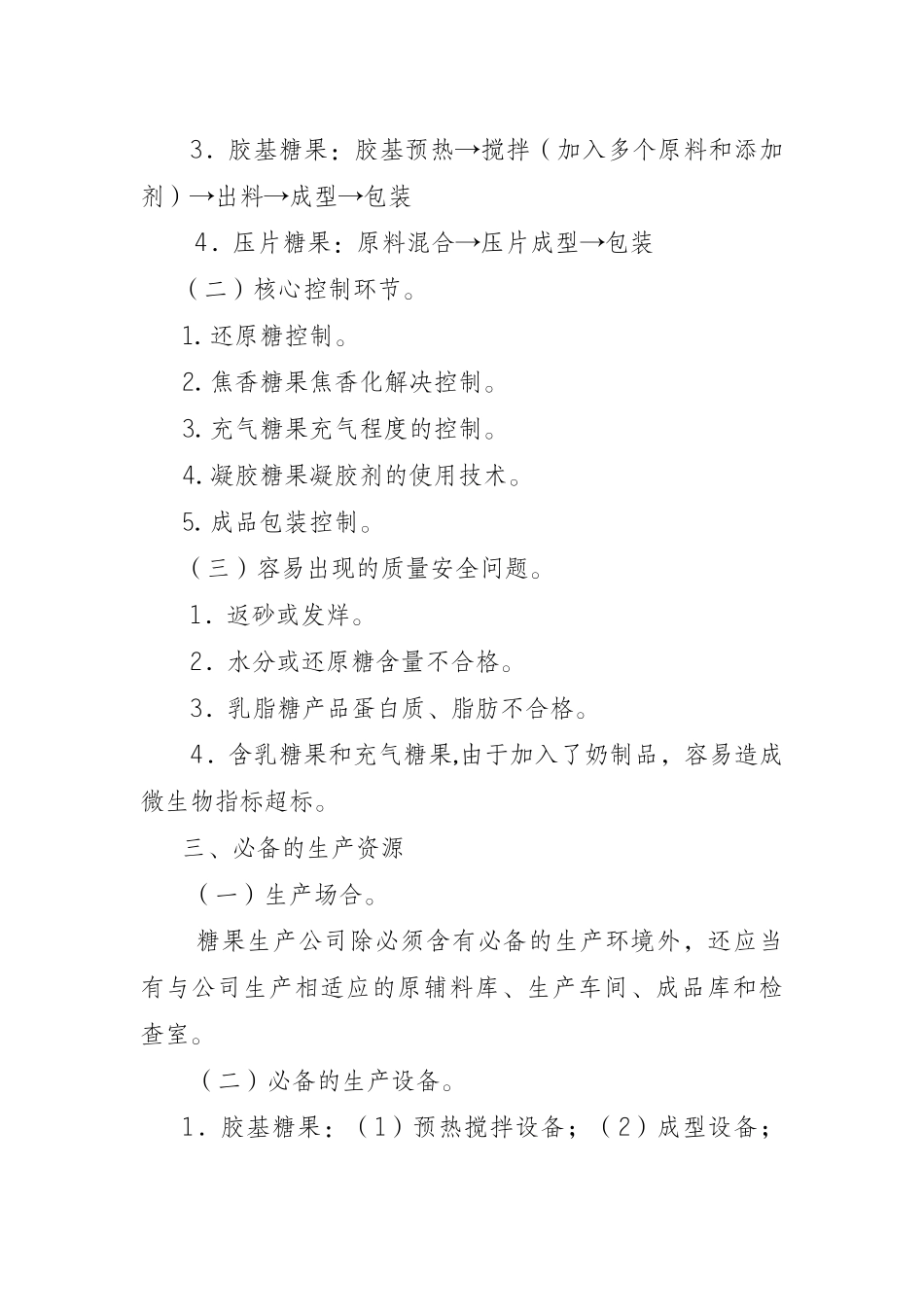 2025年糖果制品生产许可证审查细则_第3页