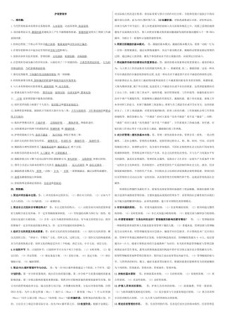 2025年护理管理学复习题及参考答案打印