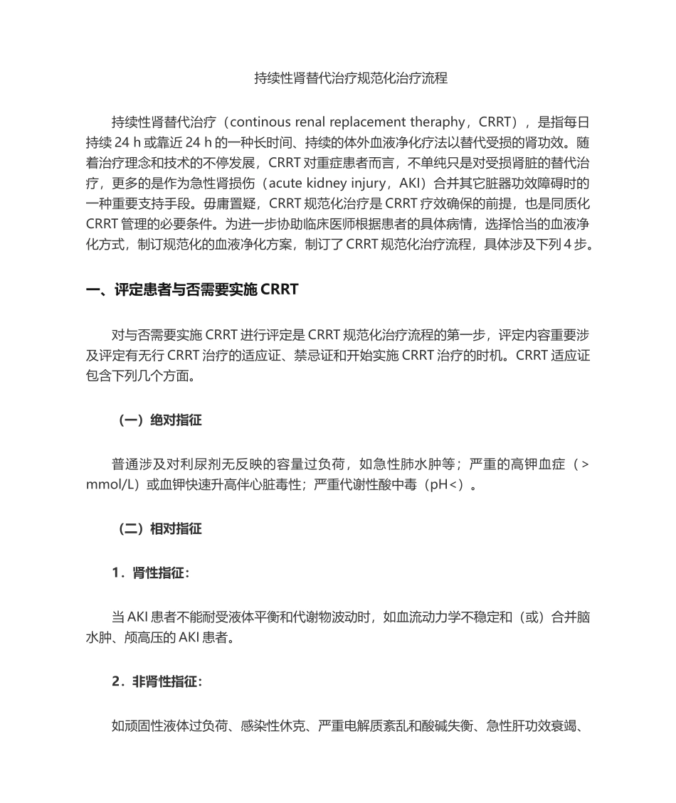 2025年CRRT规范化治疗流程_第1页