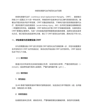 2025年CRRT规范化治疗流程