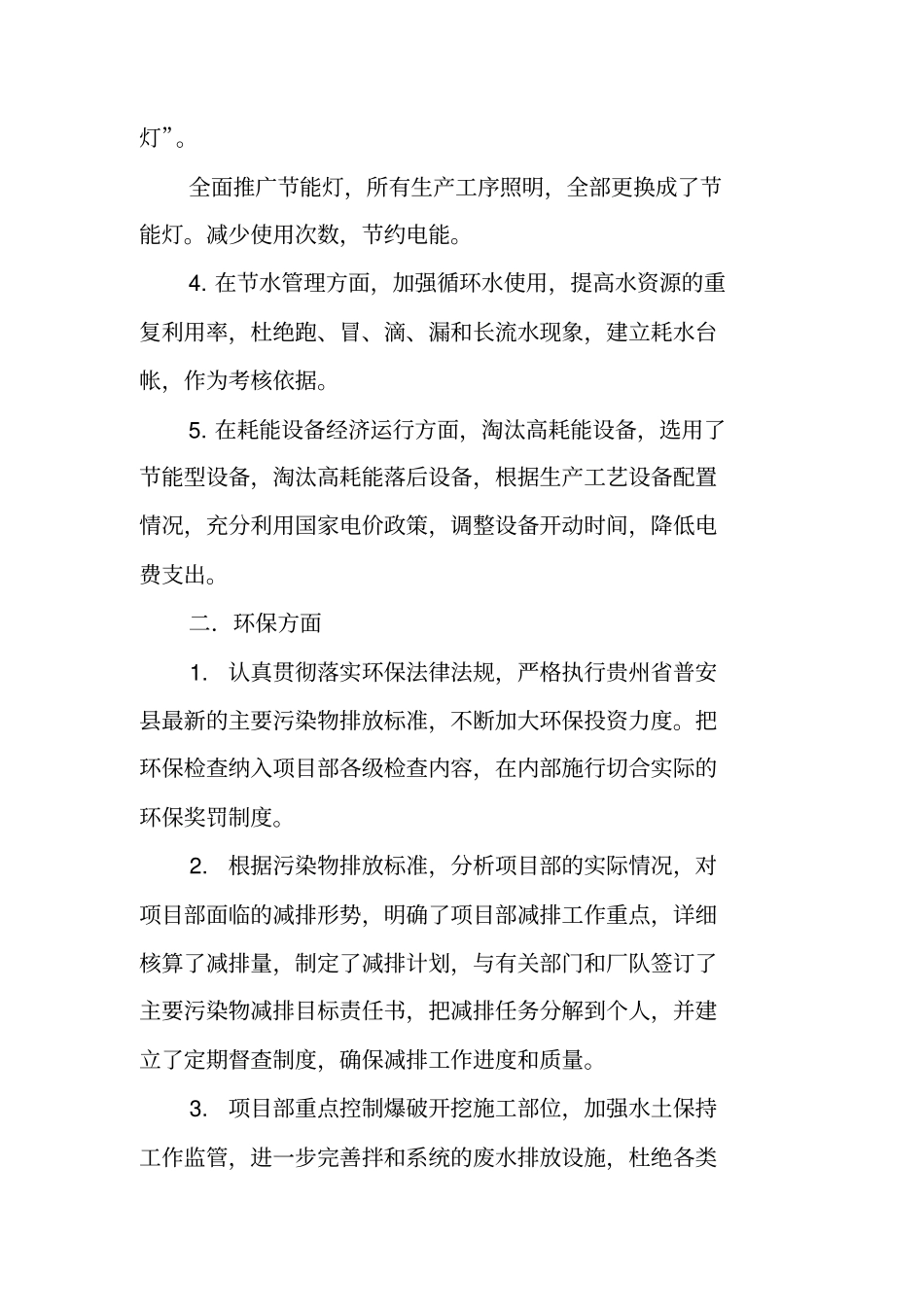 企业节能环保工作总结_第2页