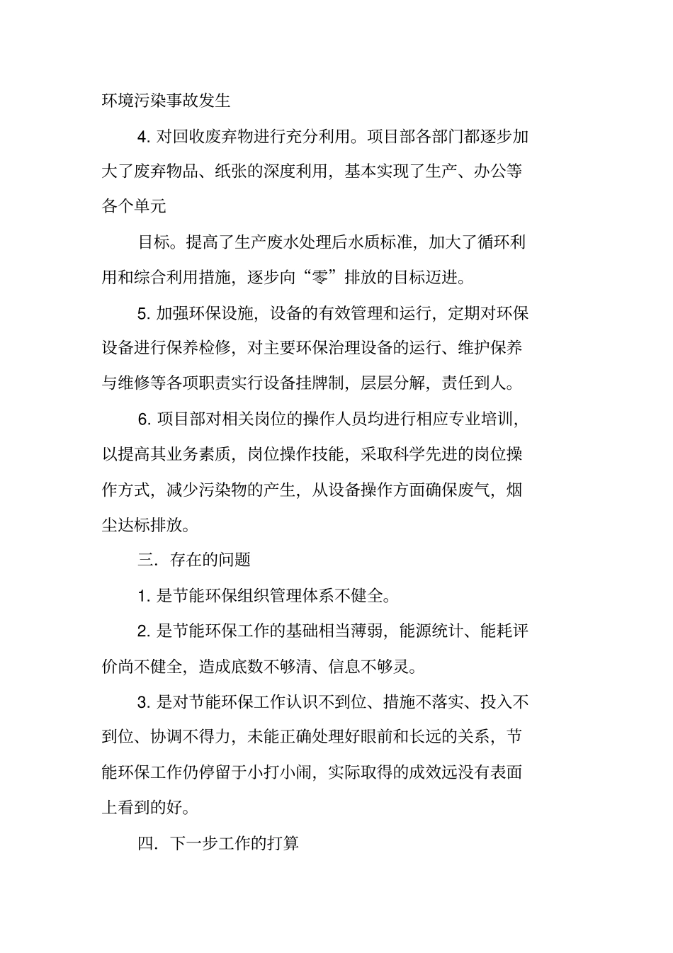 企业节能环保工作总结_第3页