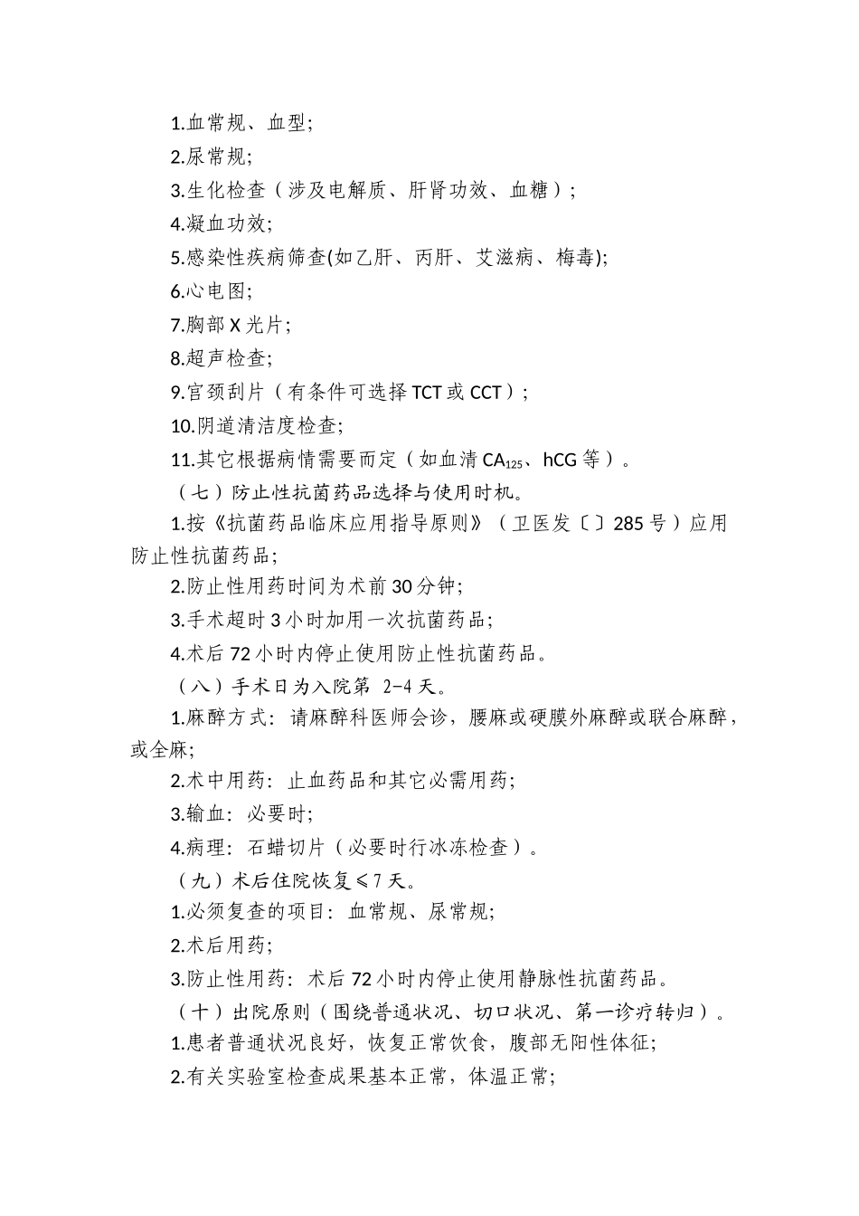 2025年子宫肌瘤临床路径汇总教材_第2页