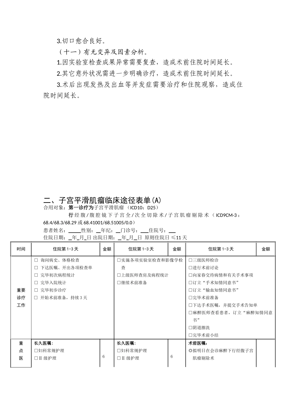 2025年子宫肌瘤临床路径汇总教材_第3页