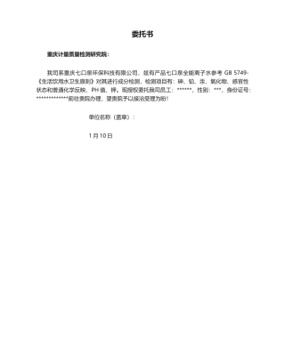 2025年送检委托书