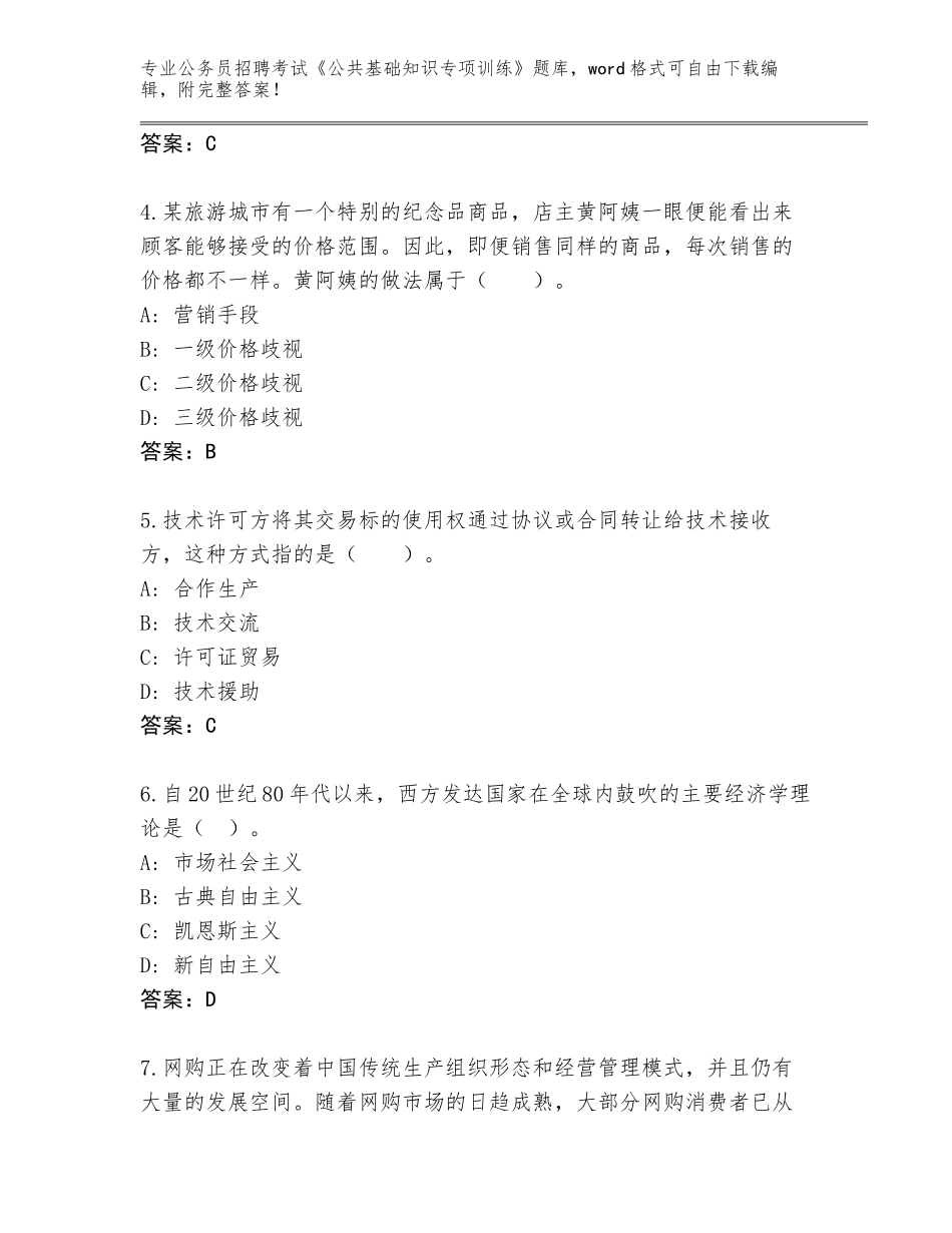 2024江苏省京口区公务员招聘考试《公共基础知识专项训练》题库【】_第2页