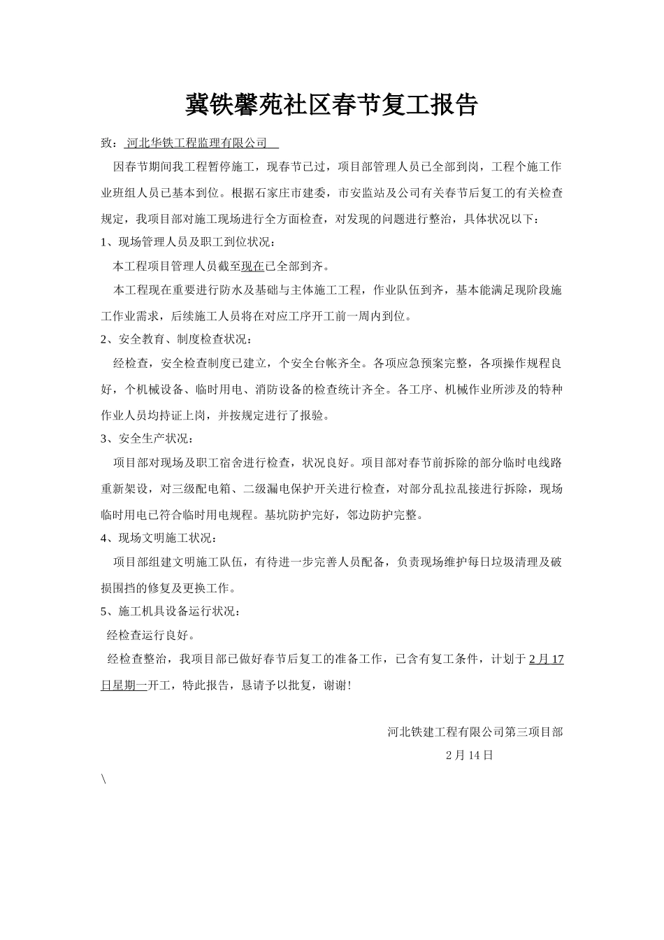 2025年工程复工报告及申请_第2页