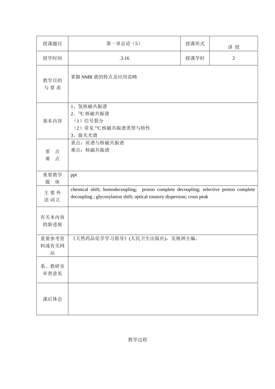 2025年南方医科大学教案_第2页