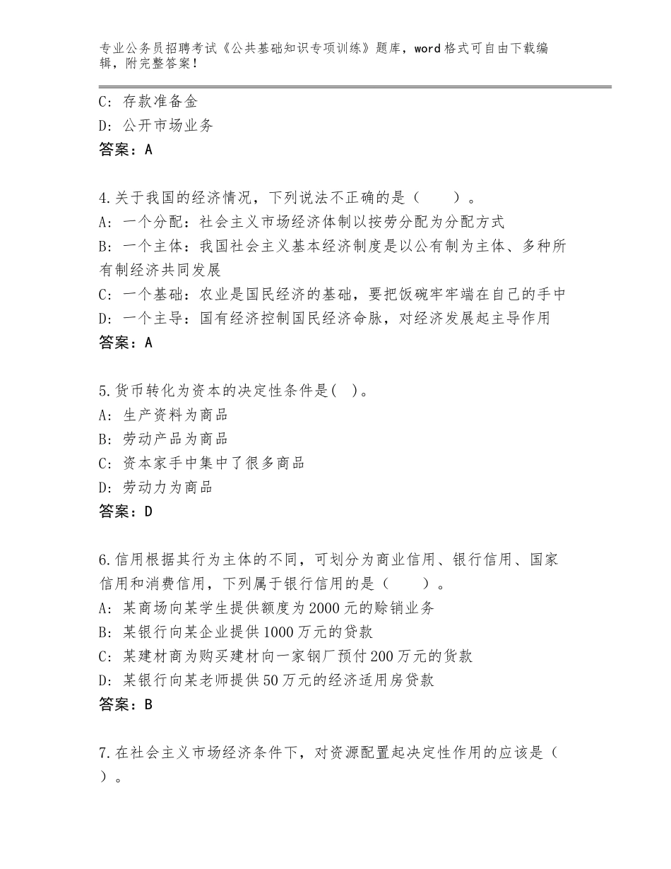 2024广西壮族自治区隆林各族自治县公务员招聘考试《公共基础知识专项训练》完整题库及答案（）_第2页