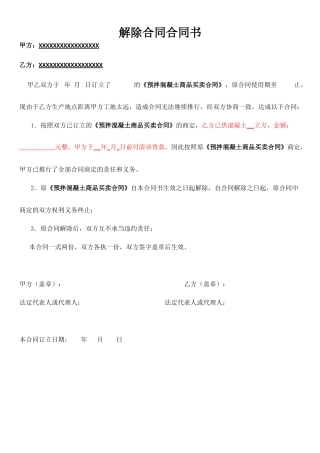 2025年解除合同协议