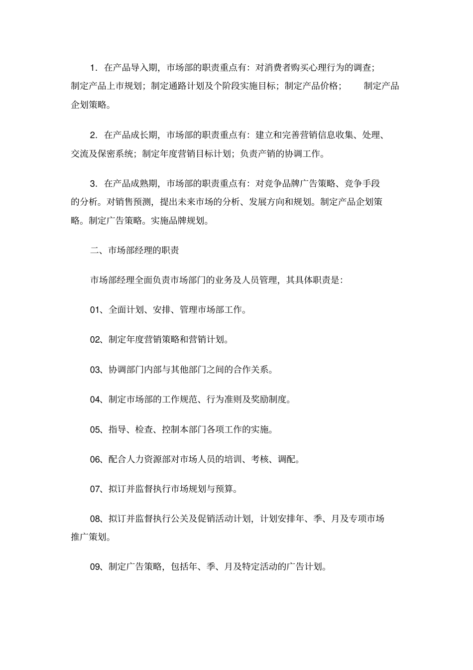 企业营销场部功能分析_第3页