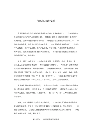 企业营销场部功能分析